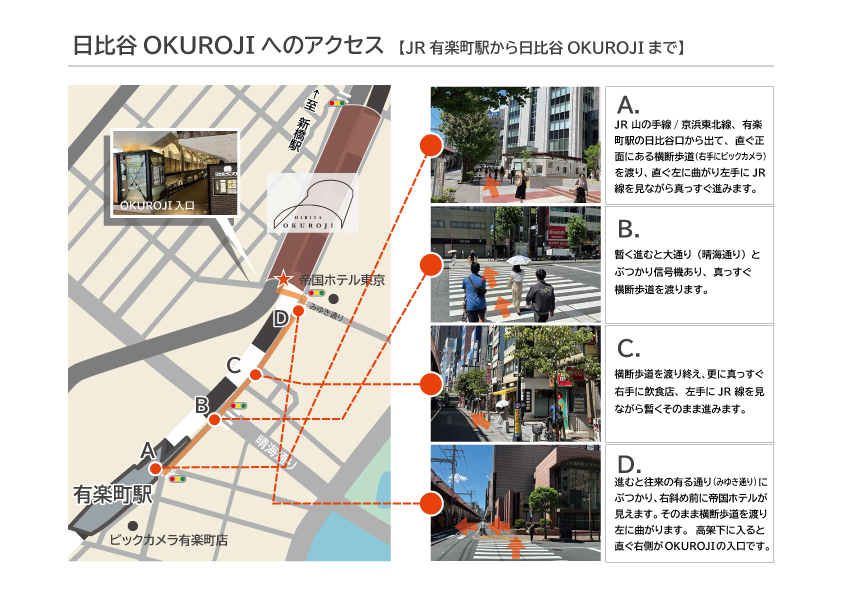 JR新橋駅から日比谷OKUROJIまでの道順